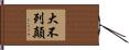 Great Britain Hand Scroll