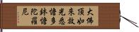 大佛頂如來放光悉憺多鉢憺陀羅尼 Hand Scroll
