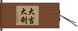 Da Ji Da Li Hand Scroll