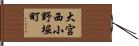 大宮西小野堀町 Hand Scroll