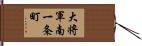 大将軍南一条町 Hand Scroll