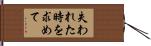 失われた時を求めて Hand Scroll