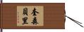 Quesenberry Hand Scroll