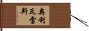 Olivarez Hand Scroll