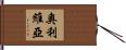 Olivea Hand Scroll