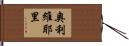 Olivieri Hand Scroll