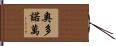 O’Donovan Hand Scroll