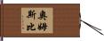 Ormsby Hand Scroll