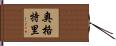 Ogletree Hand Scroll
