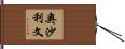 Osullivan Hand Scroll