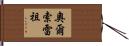 Orsorezu Hand Scroll