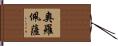 Oropeza Hand Scroll