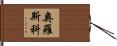 Orosco Hand Scroll