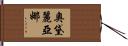 Audreyiana Hand Scroll