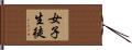 女子生徒 Hand Scroll