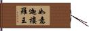 如意迦樓羅王 Hand Scroll
