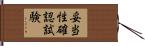 妥当性確認試験 Hand Scroll