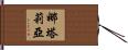 Natallia Hand Scroll