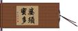 婆須蜜多 Hand Scroll