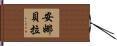 Anabella Hand Scroll