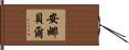 Annabel Hand Scroll