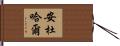 Andujar Hand Scroll