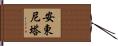 Antonieta Hand Scroll