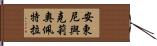 安東尼與克莉奧佩特拉 Hand Scroll