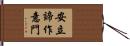 安立諦作意門 Hand Scroll