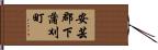 安芸郡下蒲刈町 Hand Scroll