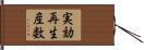 実効再生産数 Hand Scroll