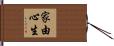 Home is where the heart is Hand Scroll