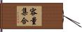 容量集合 Hand Scroll