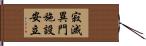 寂滅異門施設安立 Hand Scroll