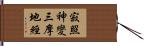 寂照神變三摩地經 Hand Scroll