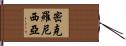 密克羅尼西亞 Hand Scroll