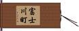 富士川町 Hand Scroll