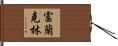 Frankaline Hand Scroll