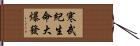 寒武紀生命大爆發 Hand Scroll
