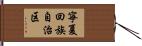 寧夏回族自治区 Hand Scroll