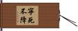 Death Before Surrender Hand Scroll