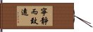 Achieve Inner Peace; Find Deep Understanding Hand Scroll