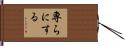 専らにする Hand Scroll