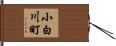 小白川町 Hand Scroll