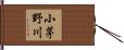 小茅野川 Hand Scroll