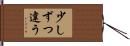 少しずつ違う Hand Scroll
