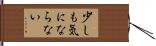 少しも気にならない Hand Scroll