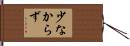 少なからず Hand Scroll
