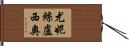 Eunice Lucio Hand Scroll