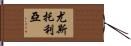 Eustolia Hand Scroll